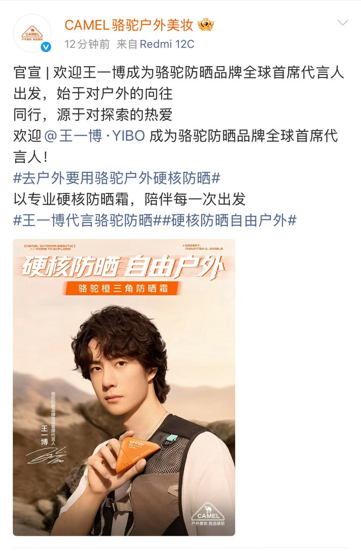王一博骆驼官宣，又又又一个全球首席代言人。这个真金白银八年断层第一的含金量谁懂
