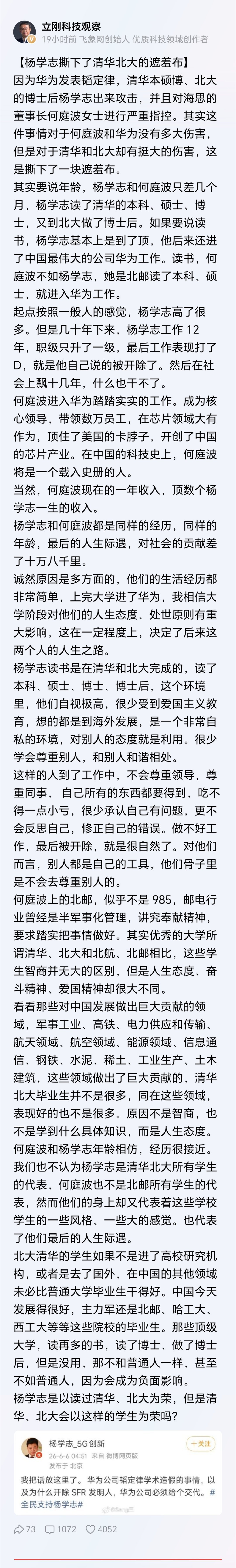 著名大V项立刚：杨学志是以读过清华、北大为荣，但是清华、北大会以这样的学生为荣吗