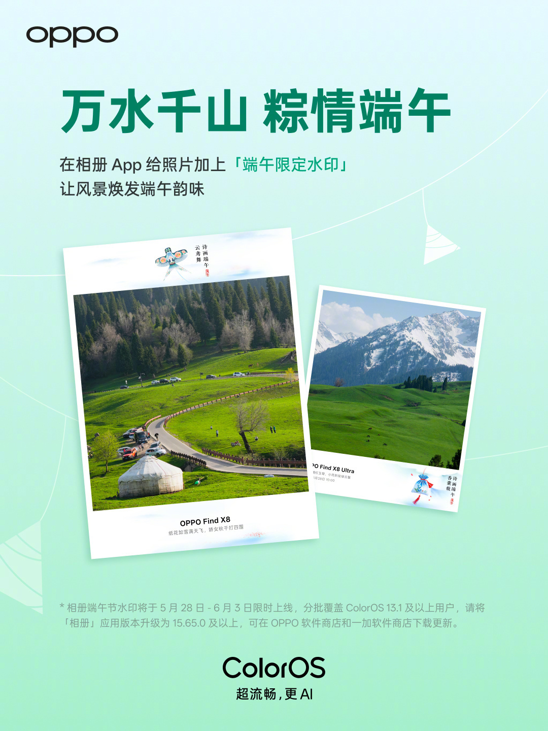 端午OPPO在ColorOS相册里上线了几款端午限定水印，大家记得去试试。[吃瓜