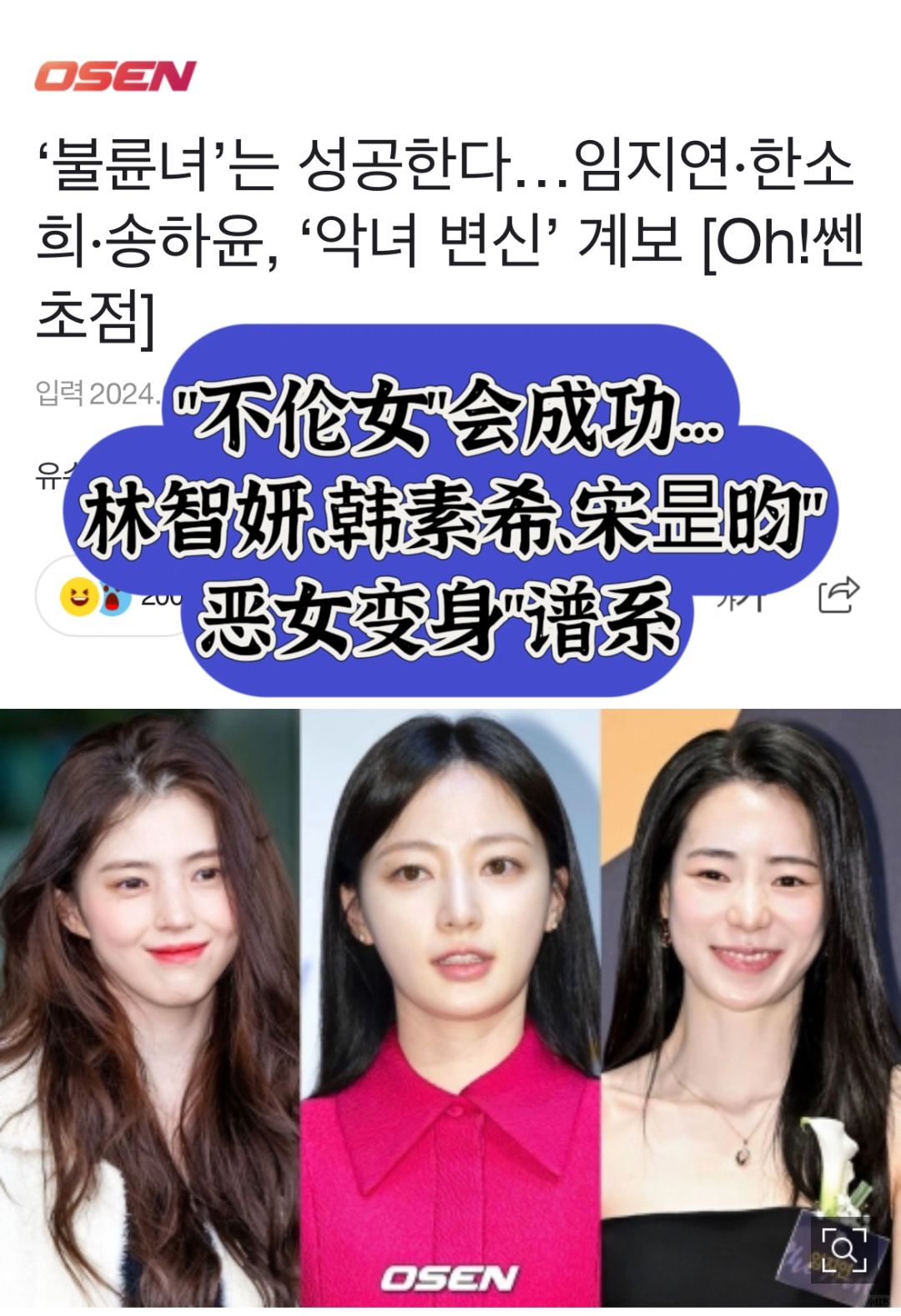 🔥不论女会成功！林智妍、韩素希、宋昰昀变身