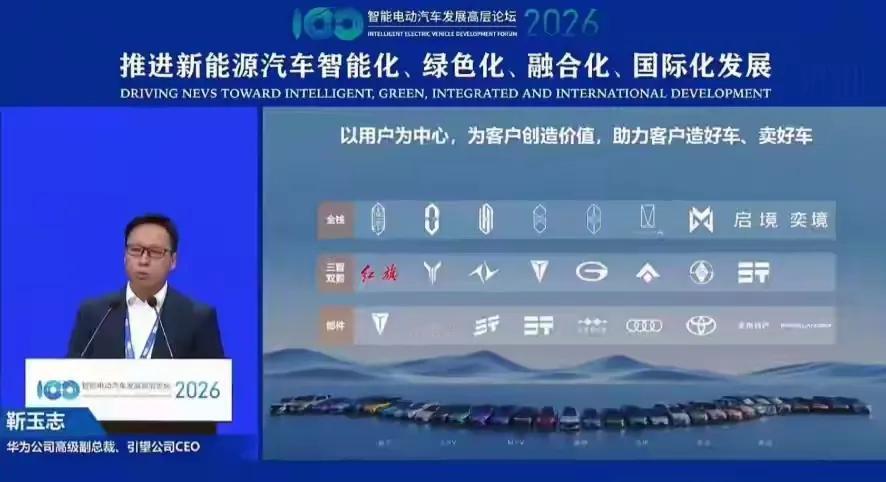 华为全新合作模式出来了！
 
一、官方归类（2026 乾崑论坛 PPT）
 
[