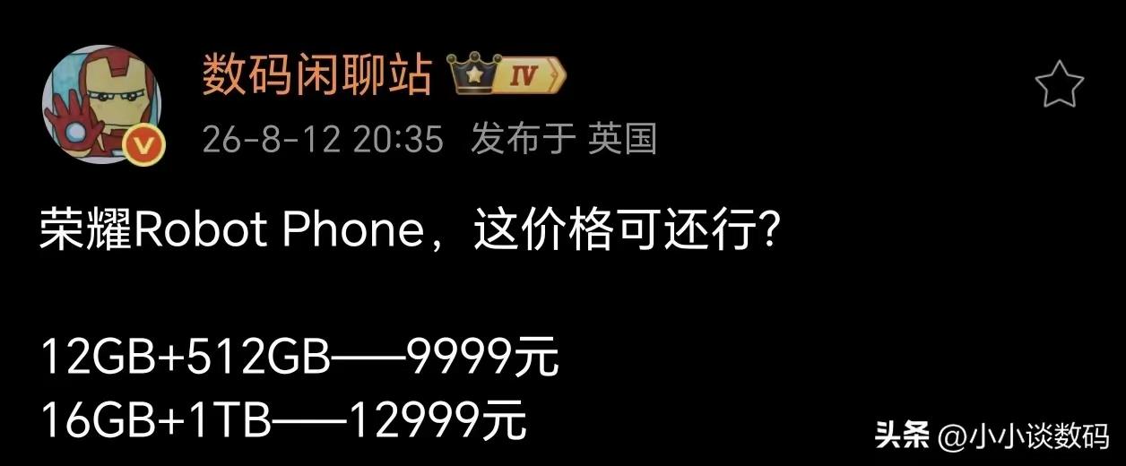 我真是无语的了！9999的机器人手机还有人嫌贵？说买个iPhone17再买个大疆