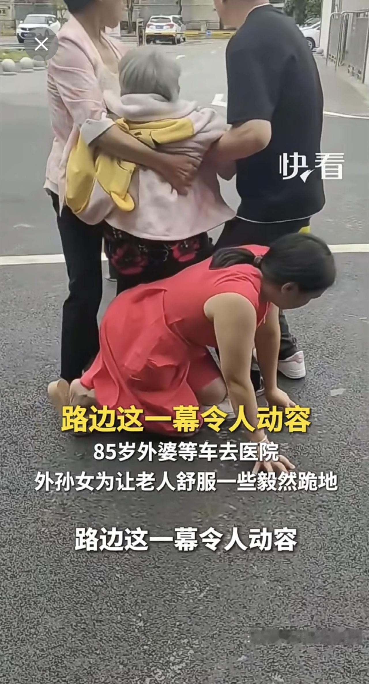 路边这一幕令人动容，85岁外婆等车去医院，外孙女为让老人舒服一些毅然跪地。
