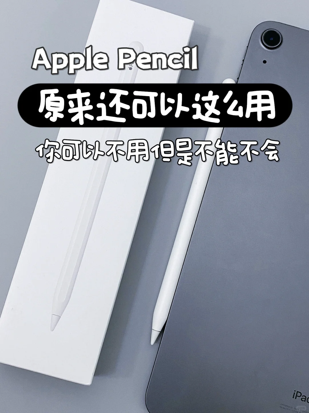 Apple Pencil原来还可以这么用5个使用技巧
