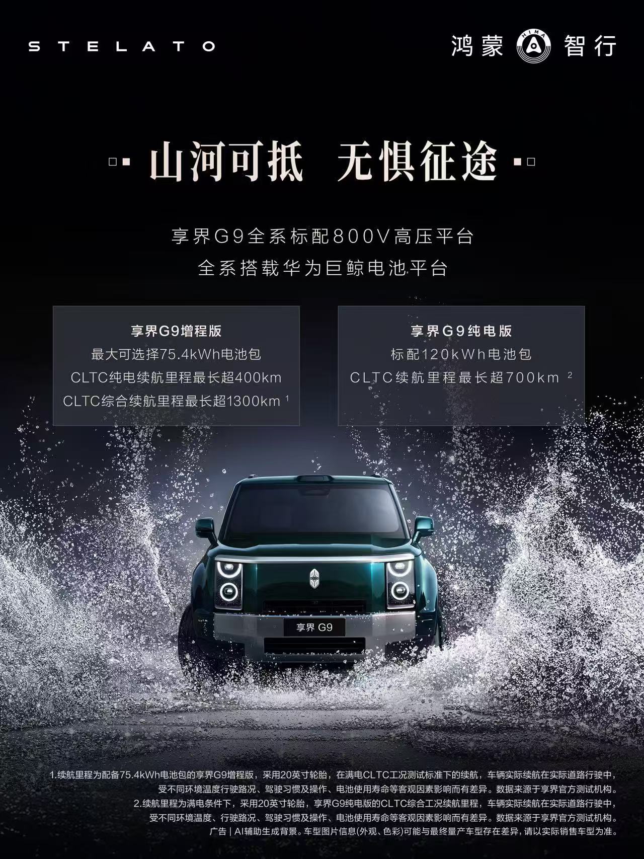 余承东官宣享界G9定档50万级 享界G9一到，50万级选择更从容！旅行车、豪华轿