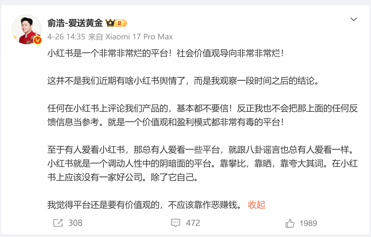 我也觉得小红书很烂，我也不知道被他推送啥了，每次打开小红书，都是图一图二这样的推