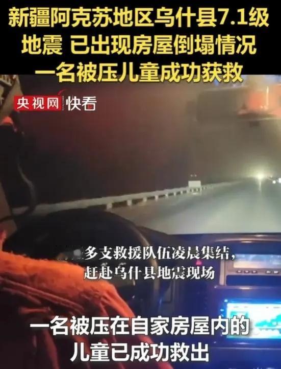 #新疆乌什县7.1级地震#除了地震，当地还有很多需要关心的问题。首先就是余震的风