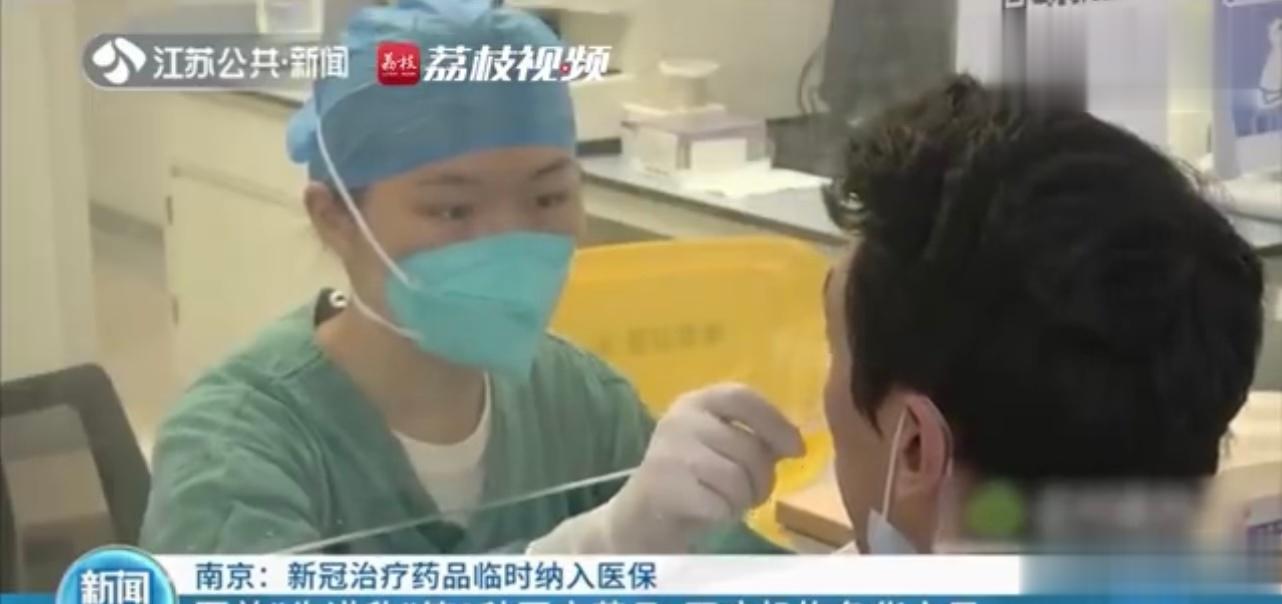 #江苏新冠特效药医保报销高达95%#这是一个非常好的消息，表明江苏省政府对于新冠
