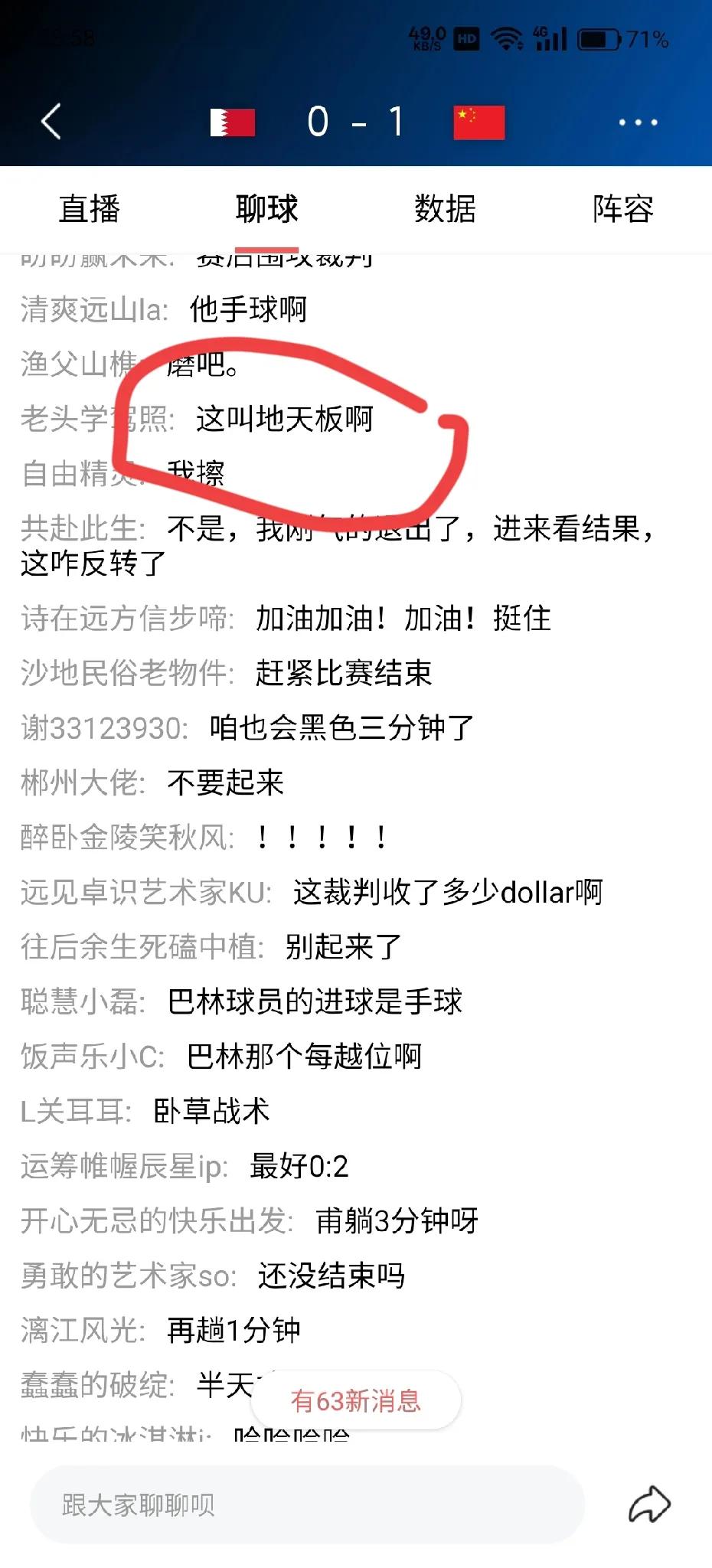 国足都能地天板，希望大A明天也可以。

88分钟看还是国足0：1，再过一会变成1