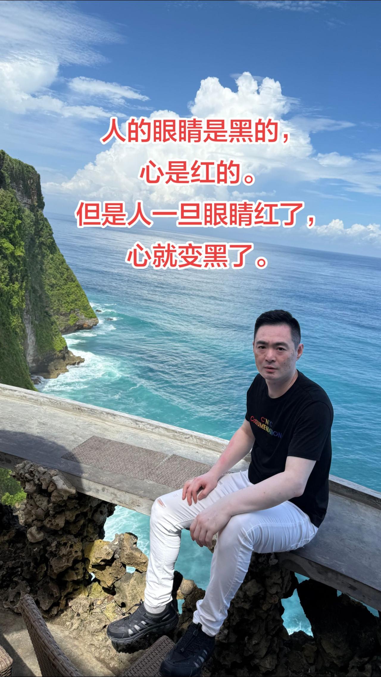 人的眼睛是黑的，心是红的。但是人一旦眼睛红了，心就变黑了。