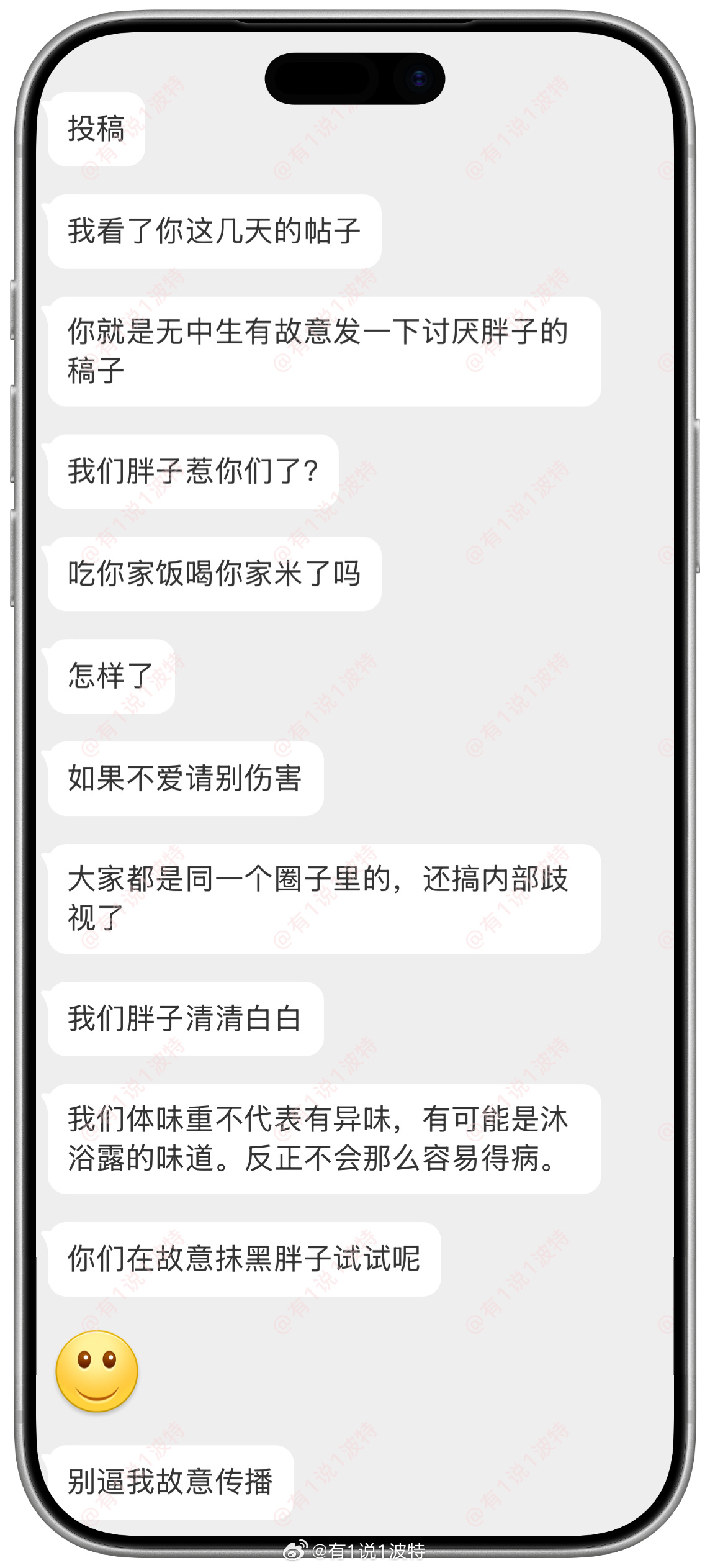 情感树洞 我们胖子清清白白？？？ 