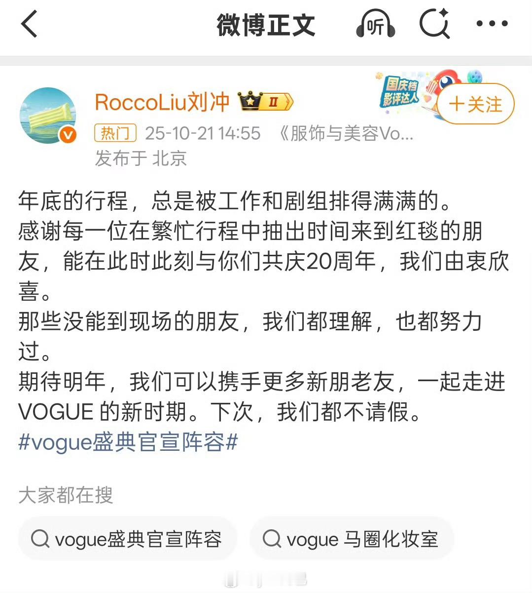 VOGUE盛典官宣阵容刘冲同时阴阳了来的和没来的辛芷蕾不去窝瓜不想给窝仙抬咖吧，