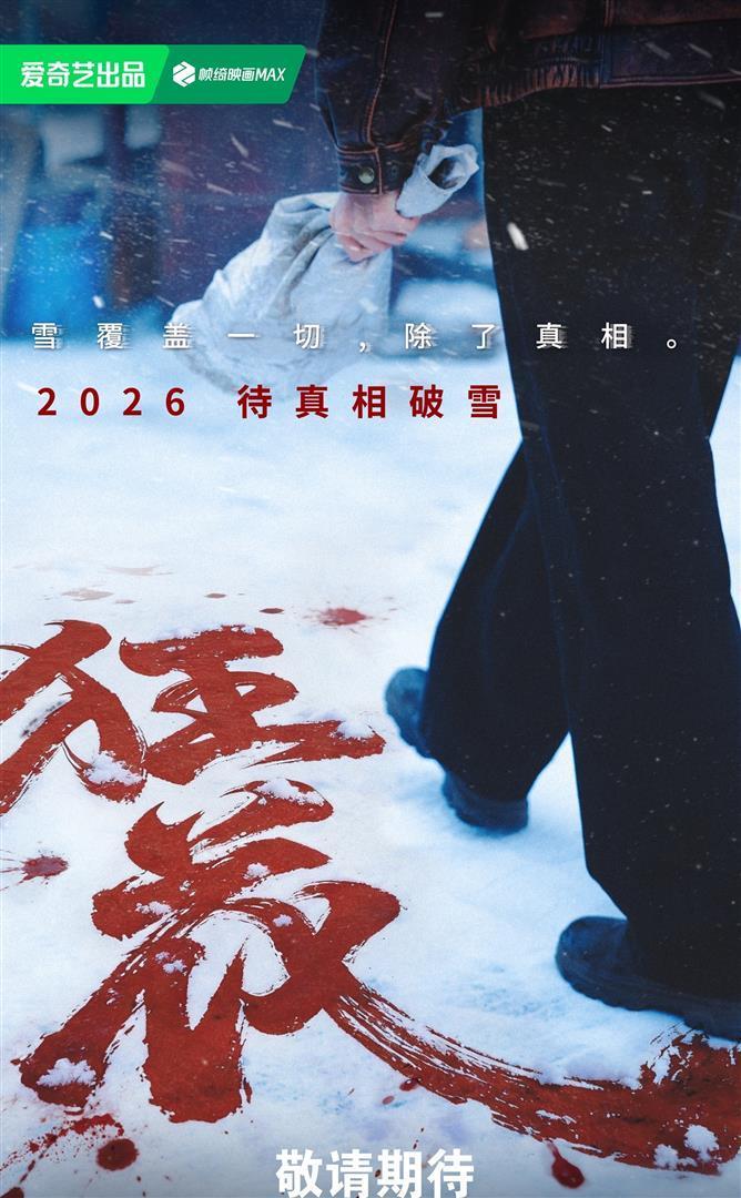 《狂花》已过审！宋茜剪短发演社恐女警，王珞丹自毁形象，王子文首次演反派，迷雾剧场