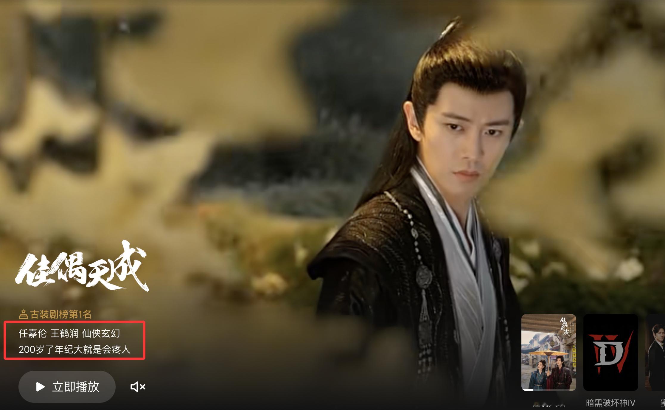 任嘉伦任嘉伦说嫁给陆千乔没那么幸福电视剧佳偶天成 鹅的标题太会了：200岁怎么了