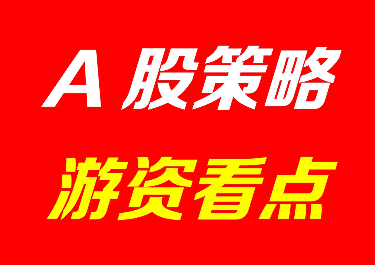 3月22日 | A股：晚间沪深两市上市公司重大资讯公告速递集锦，及游资策略

【