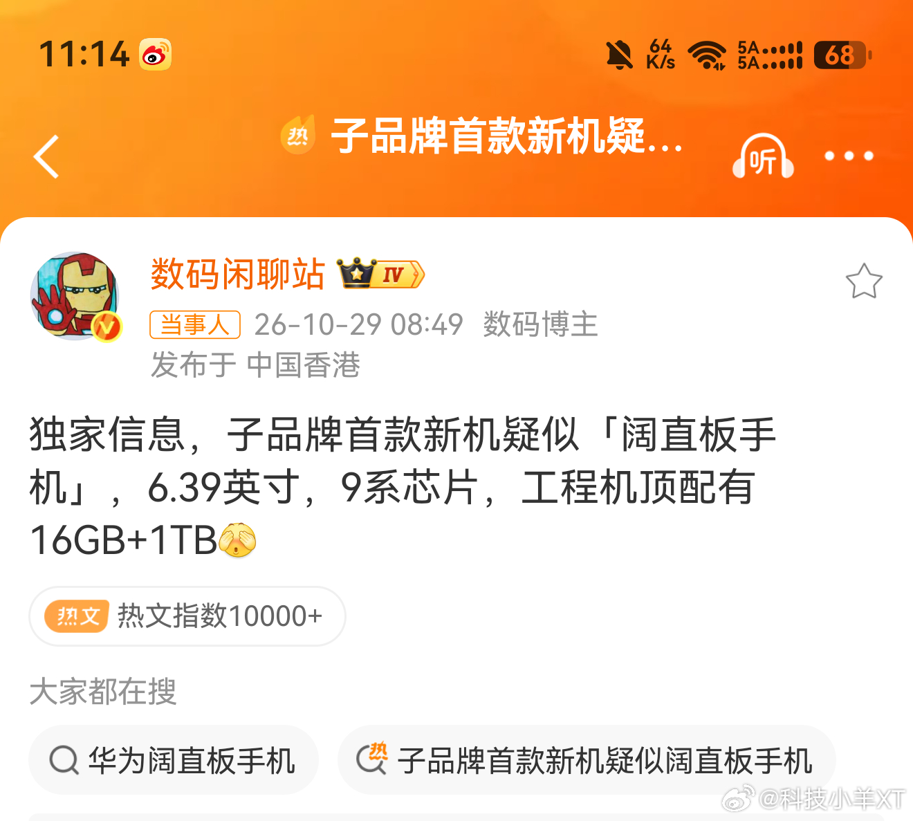 星芒首款新机疑似阔直板，上来就王炸？[doge]友商刚立项不久，华子第二款阔直板