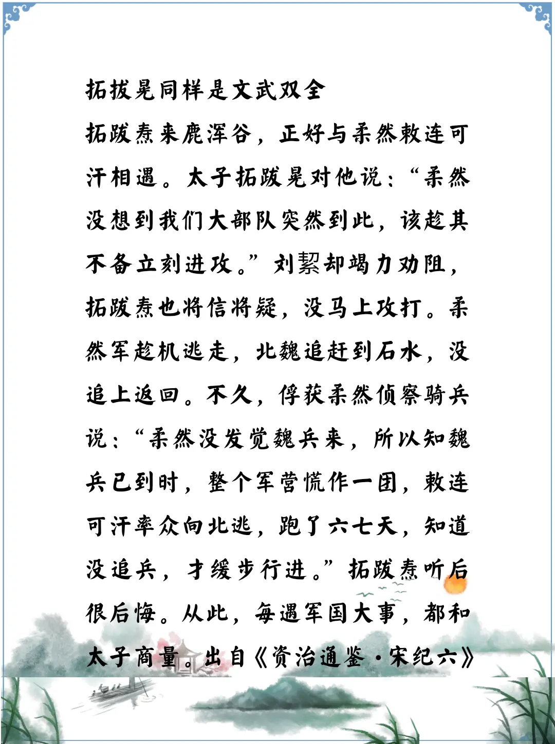 资治通鉴中的智慧，南北朝北魏拓跋晃的才能得到父亲拓跋焘的认可