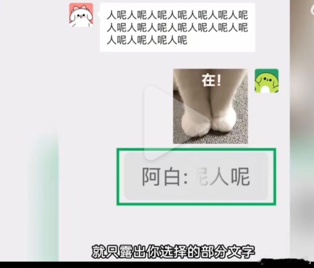 微信聊天可引用部分文字了这功能好啊！！部分文字引用功能：长按消息即可手动框选想引