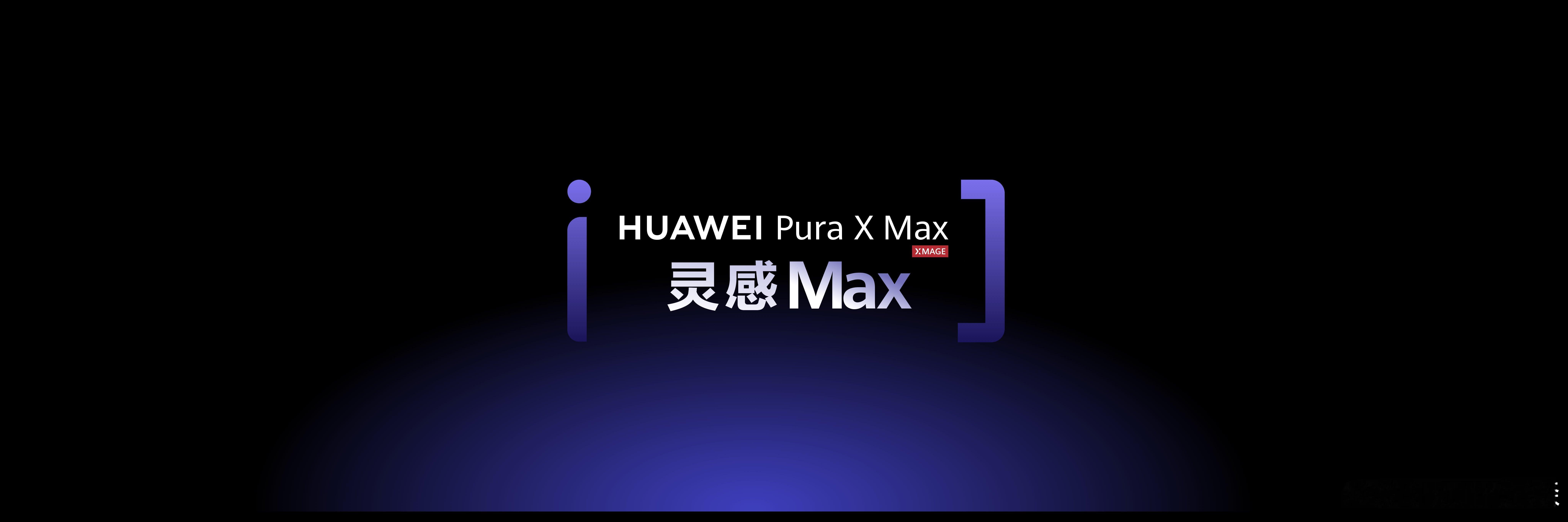 华为大阔折首发支持全新手写笔HUAWEI M-Pen 3 Mini，能直接塞在手