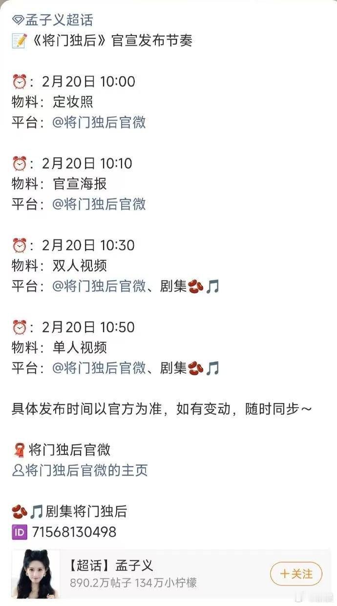 将门独后官宣节奏《将门毒后》官宣节奏来袭王鹤棣×孟子义领衔，谢景行与沈妙双强登场