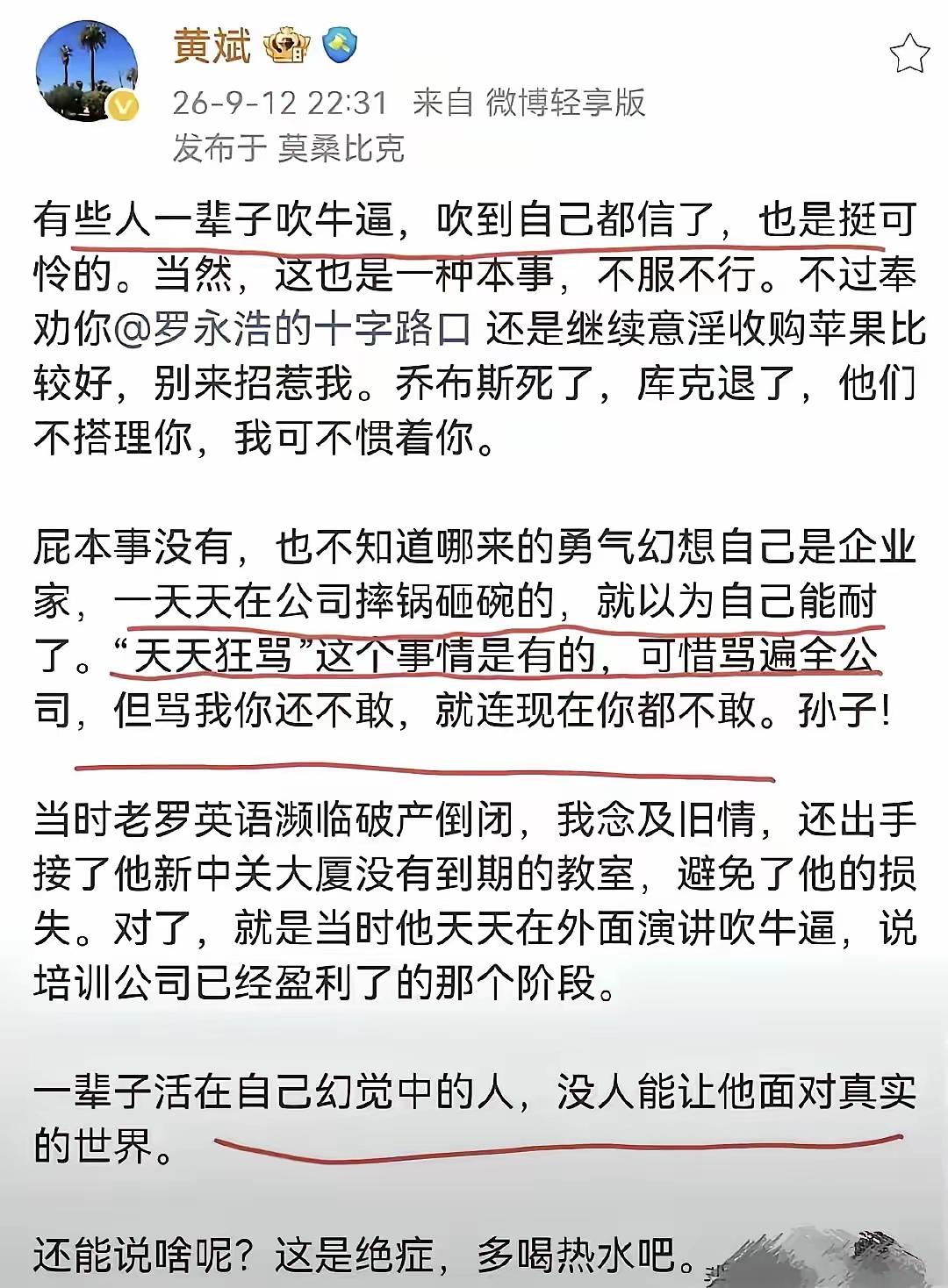 罗永浩怼人，也有人敢怼罗永浩，等着罗永浩回应呢？
不知这位黄先生是何方神圣，敢惹