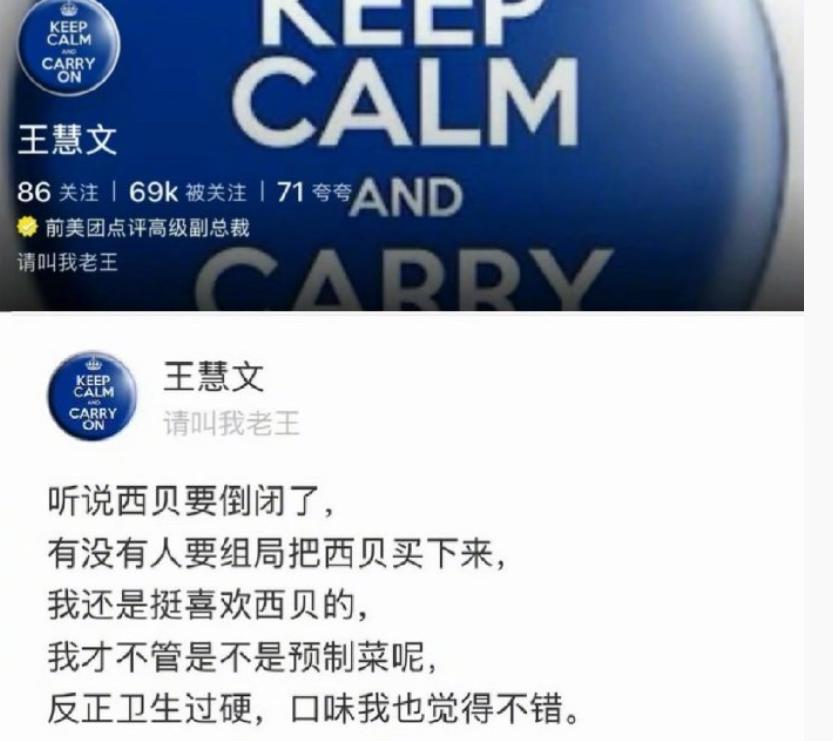 西贝预制菜这事闹得沸沸扬扬，前美团高管王慧文却突然发文力挺西贝：想组局买下来，不