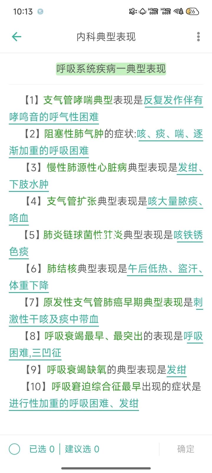 内科典型临床表现