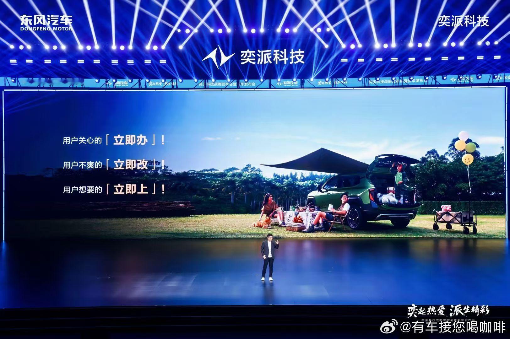 “奕”路向前，皆为热爱所往“派”生无限，共赴精彩人生8月1日奕派科技战略发布会暨