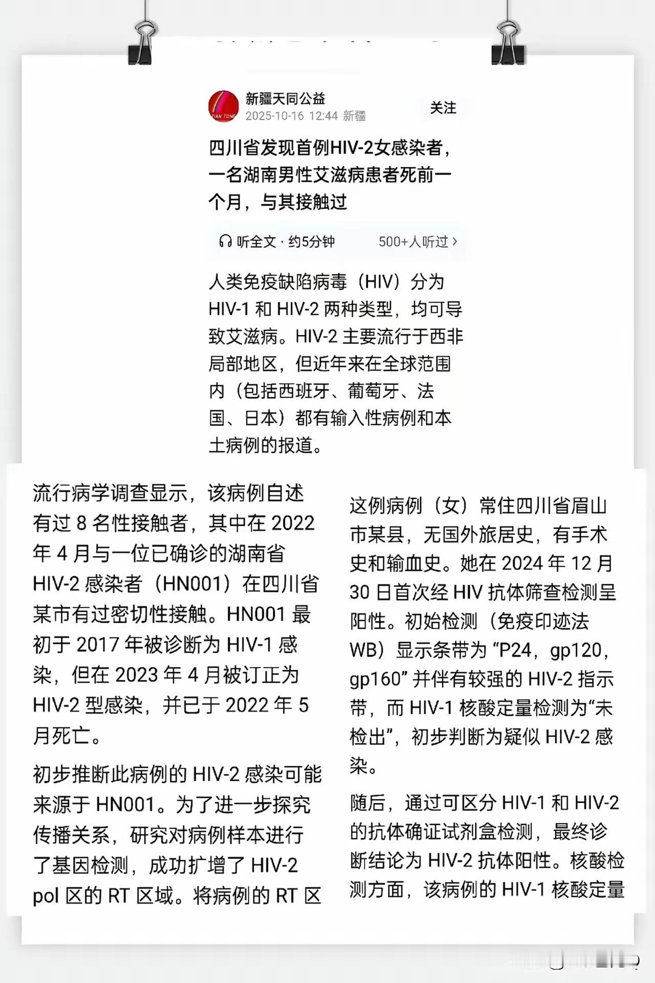 太恐怖了！湖南那个艾滋晚期的男人，死前一个月居然跑到四川约见女性，直接把罕见的H