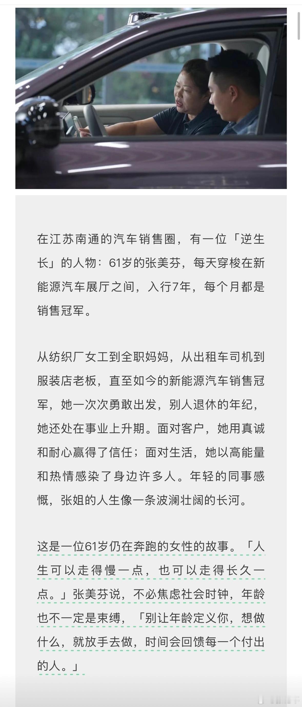 61岁的销冠，服不服？我从心底觉得，这样的人不管从事什么行业都会成功。而且在十多