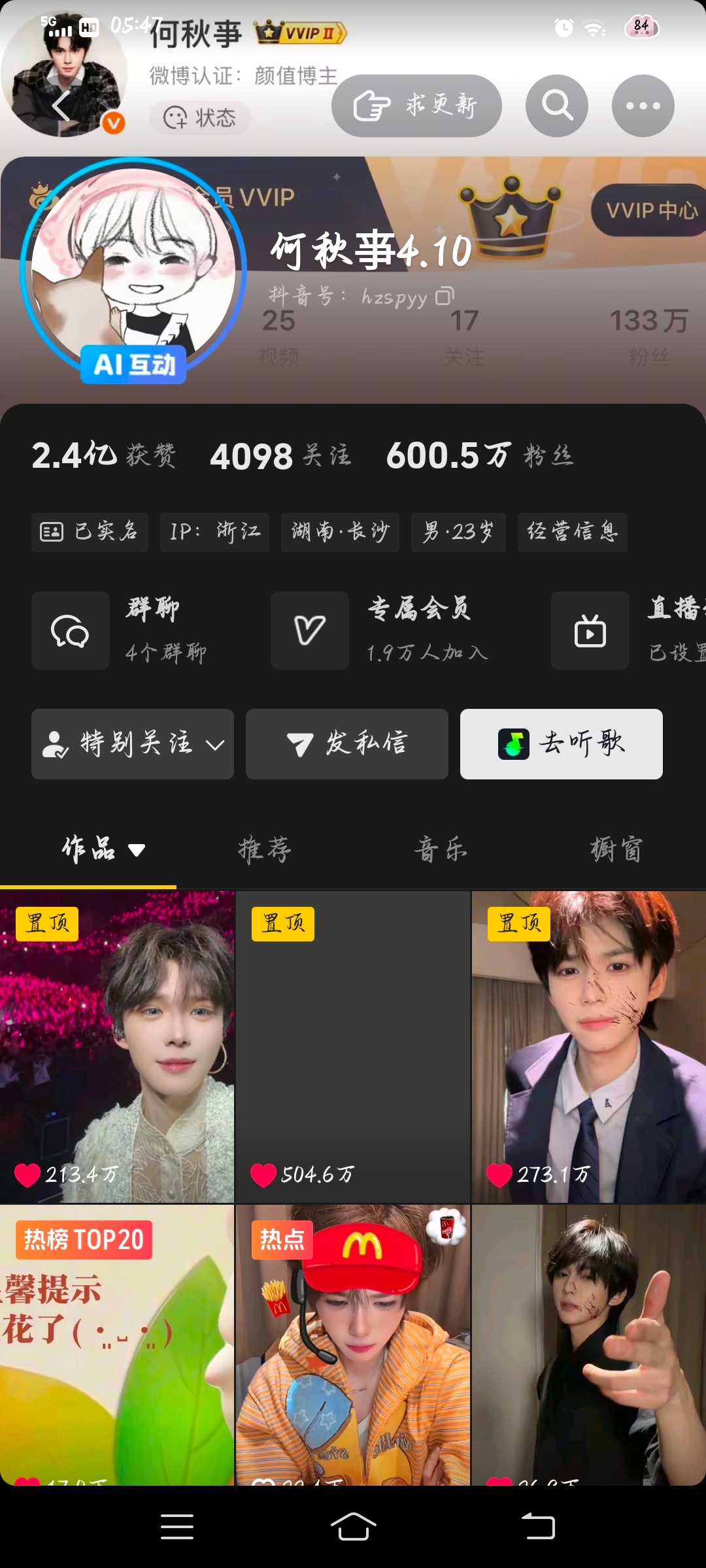 何秋亊 600w快乐宝宝 