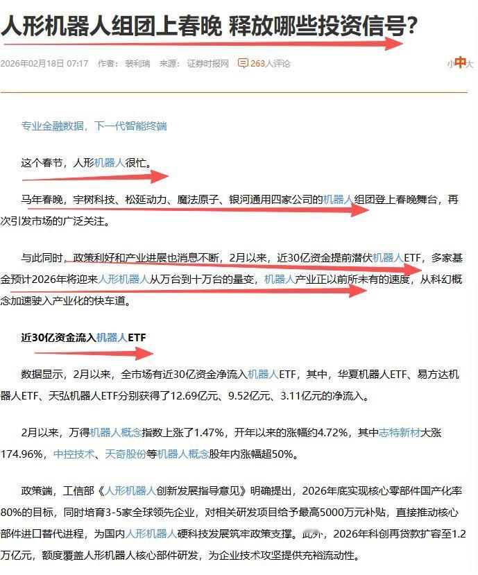春晚已过去两日了，而机器人余热不止。说实话，春晚一个完整的节目也没有看，直到初一