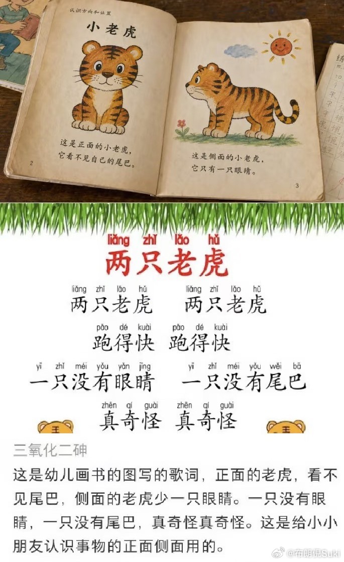 两只老虎的歌词终于解密了我听过的解读是，《两只老虎》的原版是17世纪法国儿歌《雅