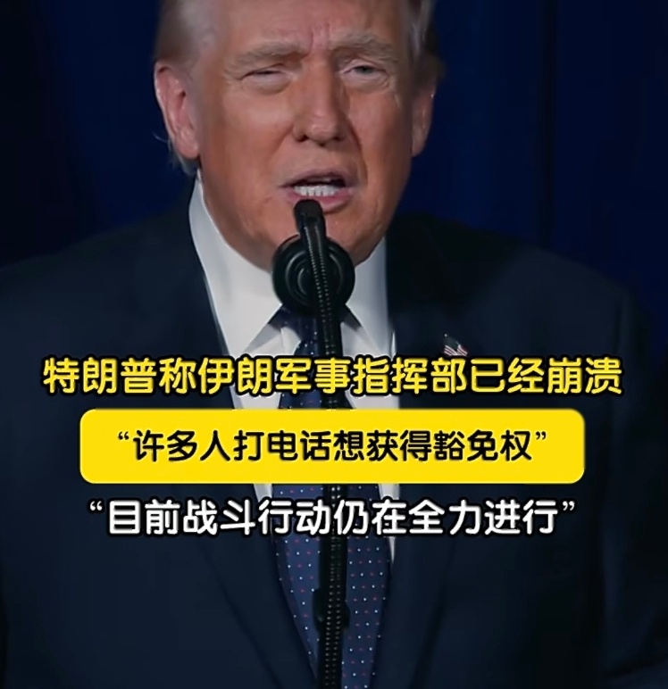 都被人欺负到头上了，不想着好好的反击，居然想到去投降？这汉奸怕是有些多啊…特朗普