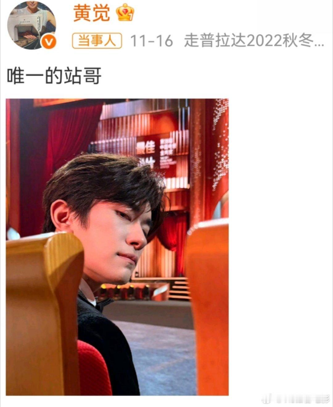 什么时候看到黄觉这张《唯一的站哥》才不会笑啊易烊千玺这张照片，就很符合“霸总眼神