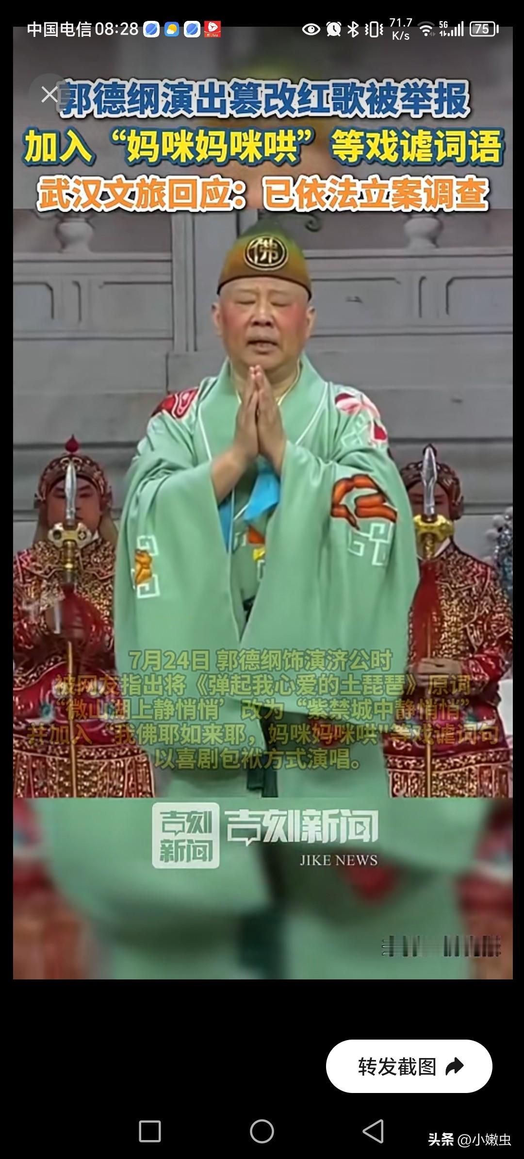 郭德纲是老江湖了，这次怎么那么大意。