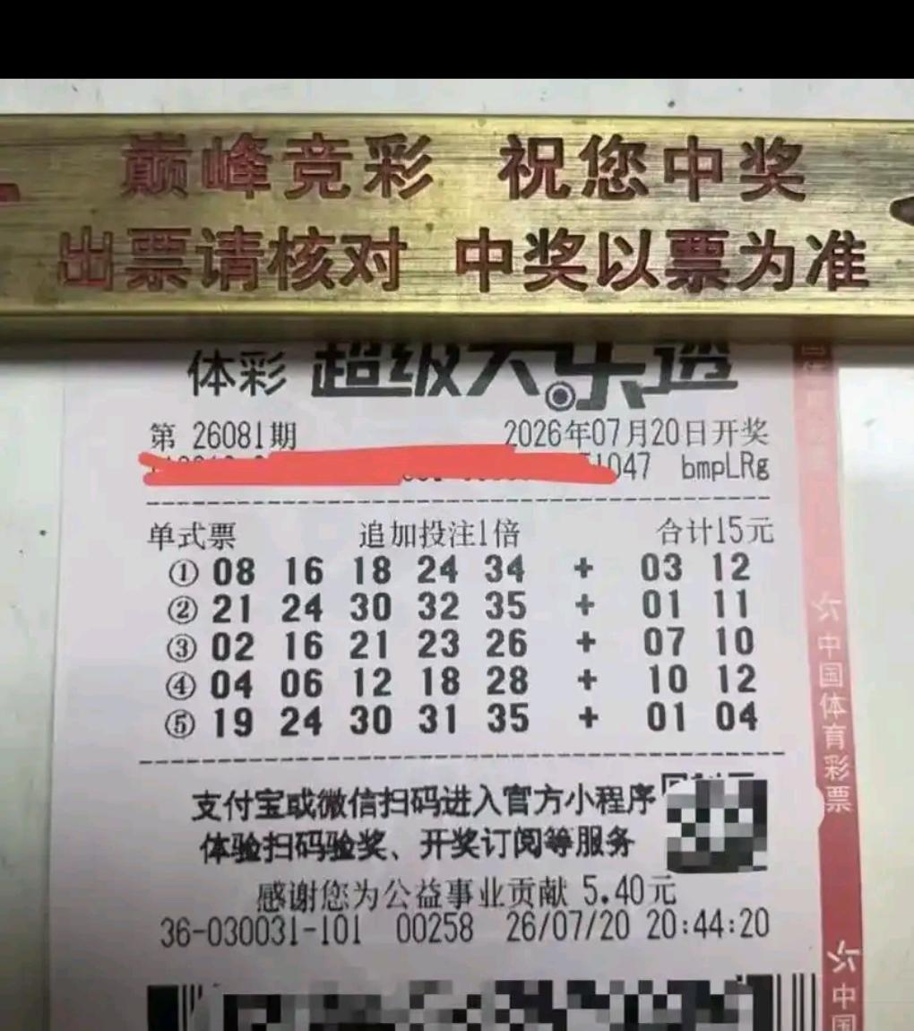 仅仅只差一个号码，就遗憾错过了千万级追加头奖，这般落差换作任何人，难免心生惋惜与