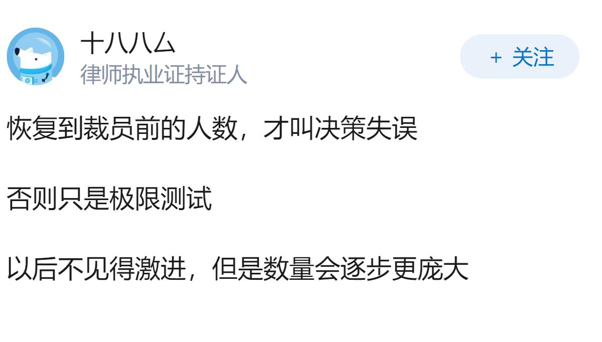 媒体曝因AI裁员企业超半数承认决策失误，是真的吗？为啥这些企业光速反悔了？AI裁