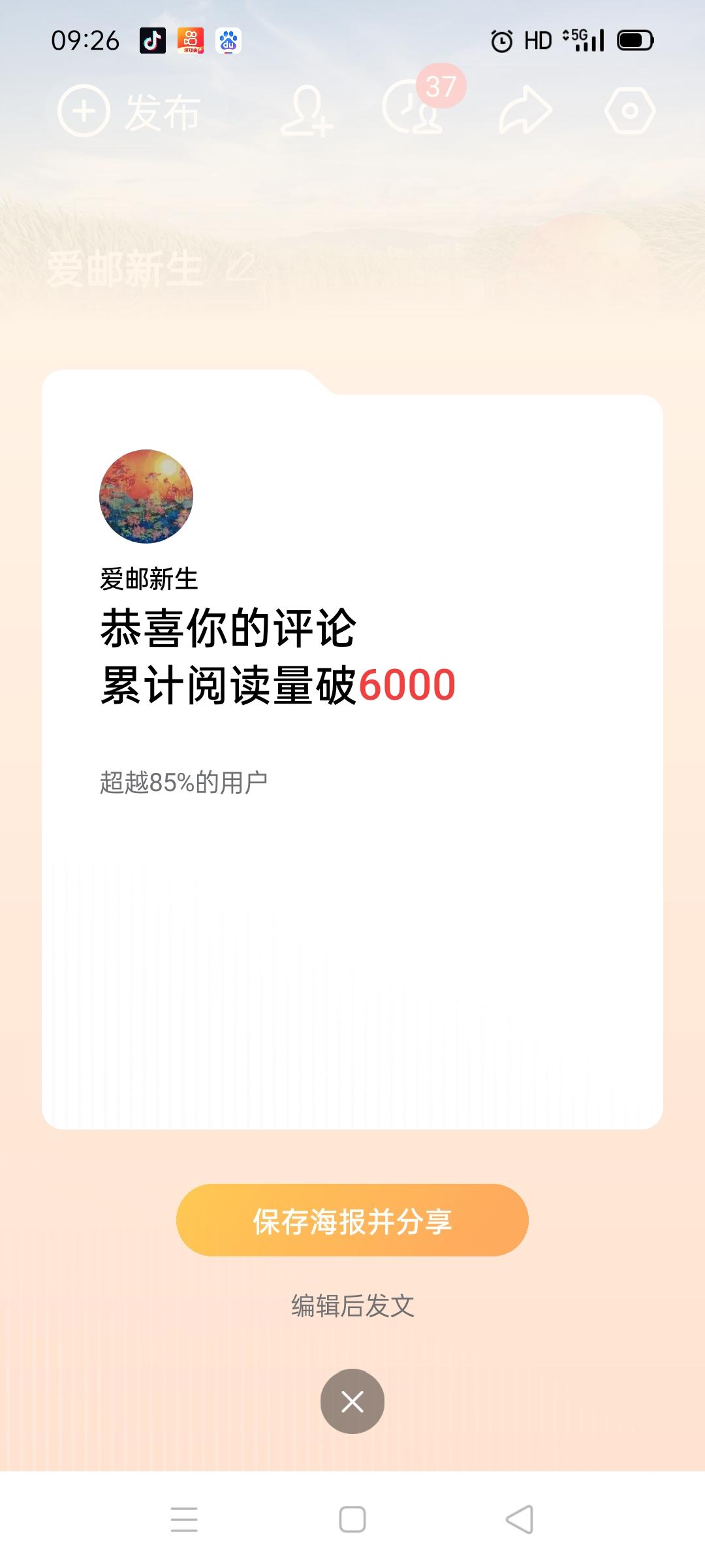 分享头条荣誉