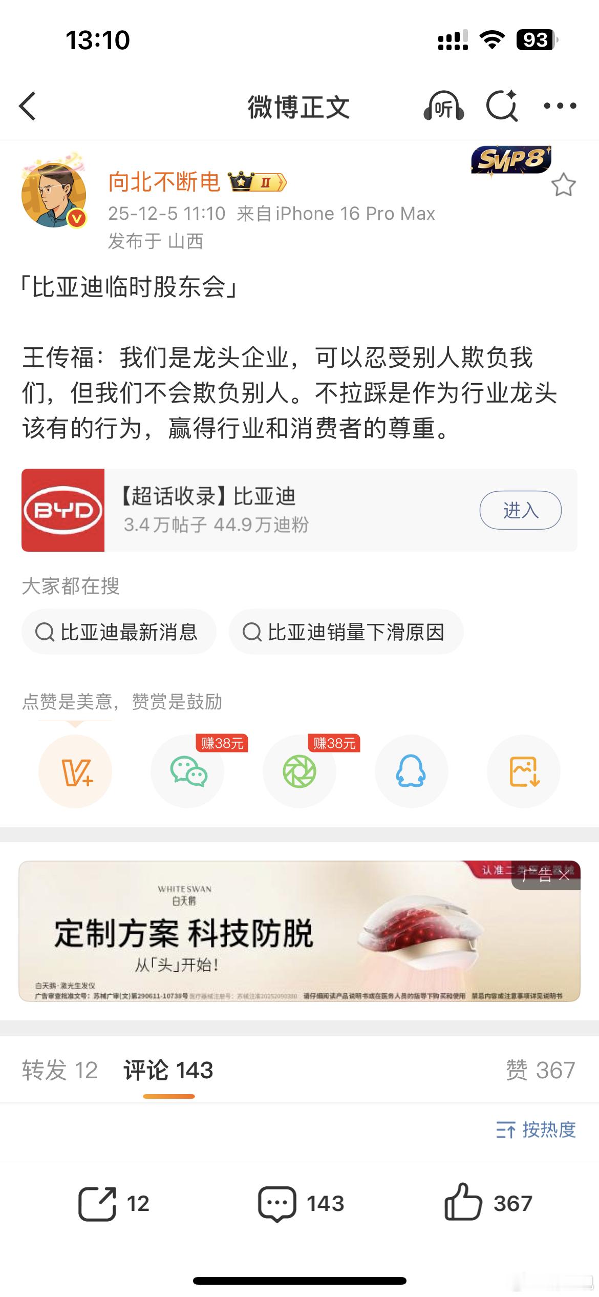 在船夫哥眼中，福建那家电池厂不是头部？？？ 看看宁德自己的广告语，这个标签投流不