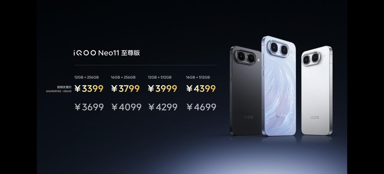 iQOOz11s和iQOOneo11至尊版价格发布，大家觉得怎么样呢iQOOne