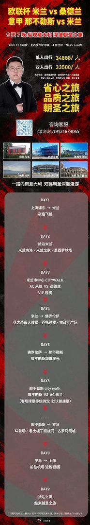 【26-27赛季观赛团】团1 图1，米兰vs国米，米兰vs费伦茨瓦罗斯。团2 图