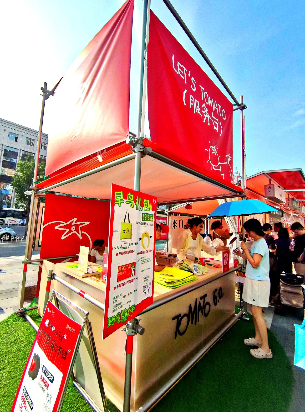 《西红柿》市集景色一观，沈阳万象汇铁西广场店门前，夏日举办的西红柿市集又开集了，