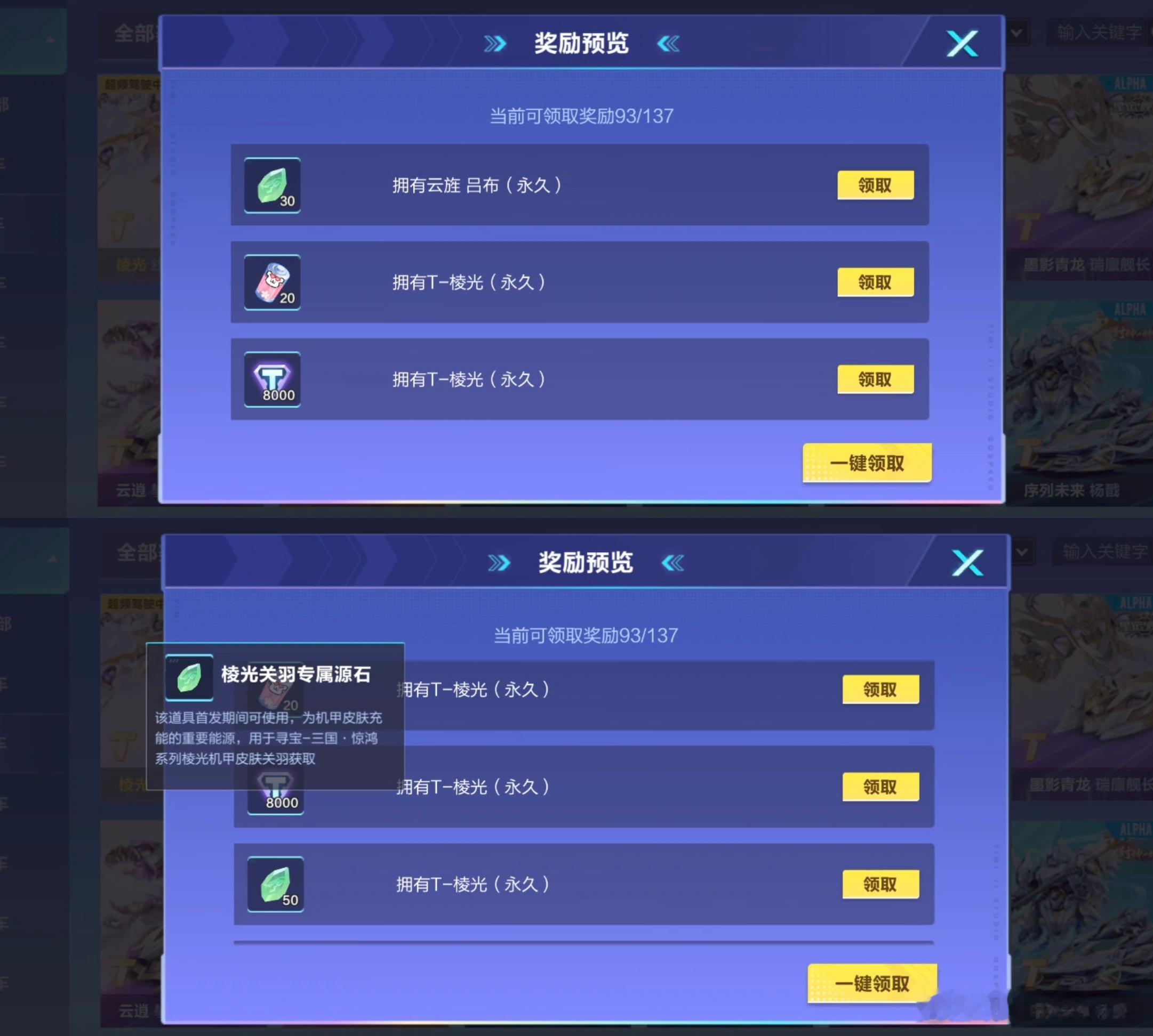 qq飞车手游 棱光新皮肤送了不少专属哎❗又可以白嫖源石了🎁拥有棱光送50源石，