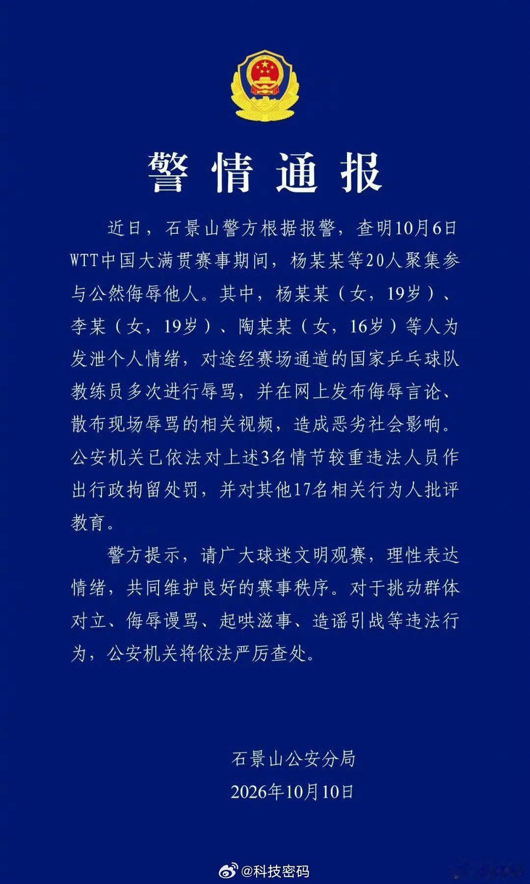 警方通报王皓被围堵辱骂处理结果那天去了首钢，感受到了粉丝疯狂…但不能骂人呀！理性