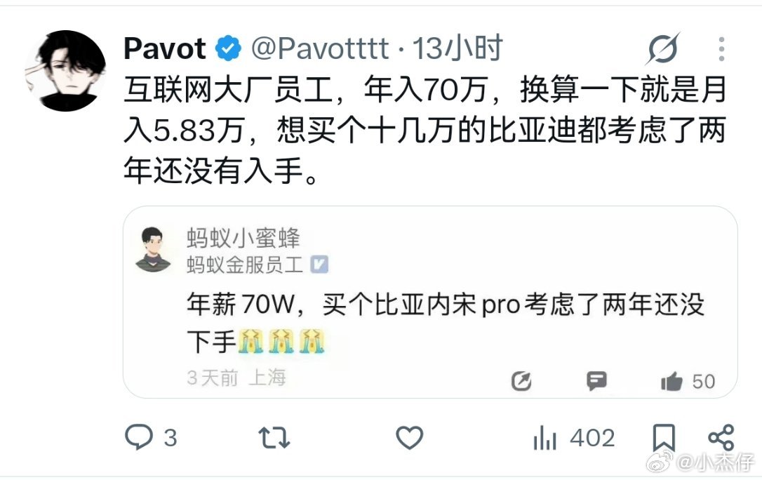 70万收入的大厂员工，舍不得买十几万的比亚迪？只能说是个人消费观的问题，毕竟宋p