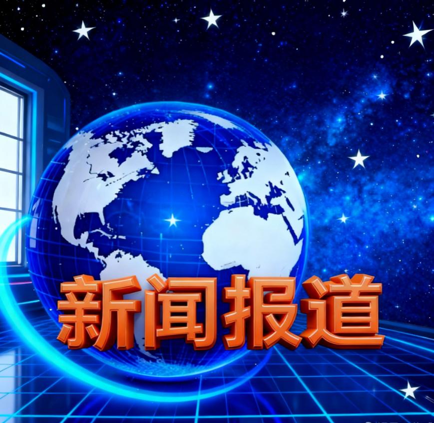 新闻摘要
事发于11月八日凌晨4：50前的最新消息！：

1.国产大飞机首飞香港