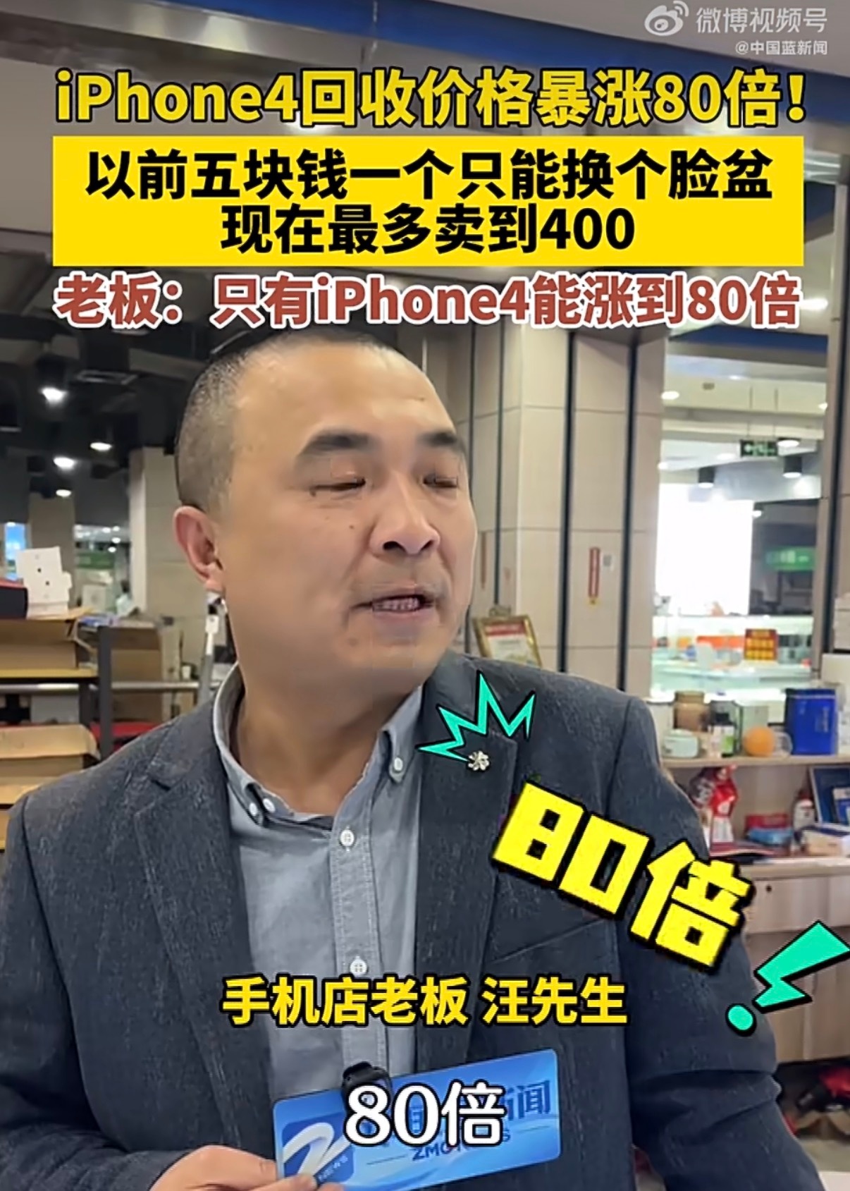 iPhone4回收价暴涨80倍夸张……涨幅80倍，以前几块钱，现在能买400多！