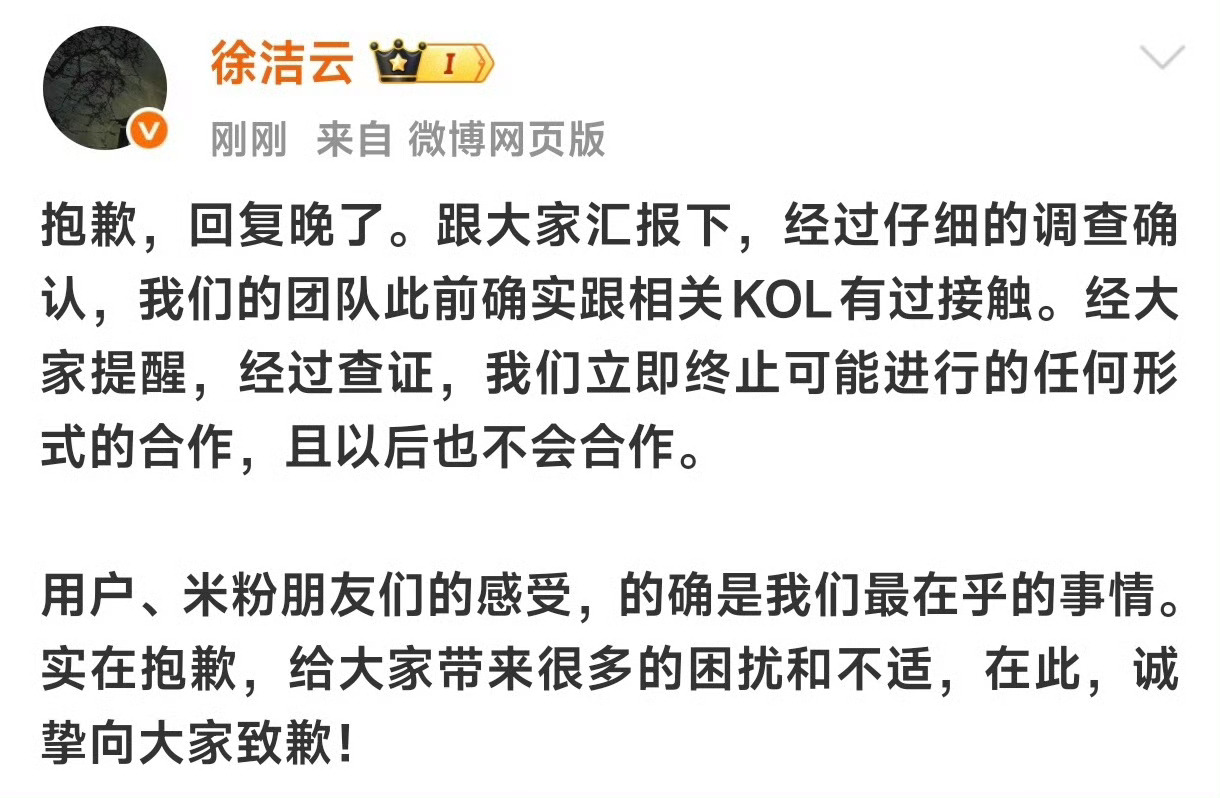 小米徐洁云致歉大熊到手的鸡腿🍗没有了！以为自己兄弟上台了，可以有长期饭票了！结