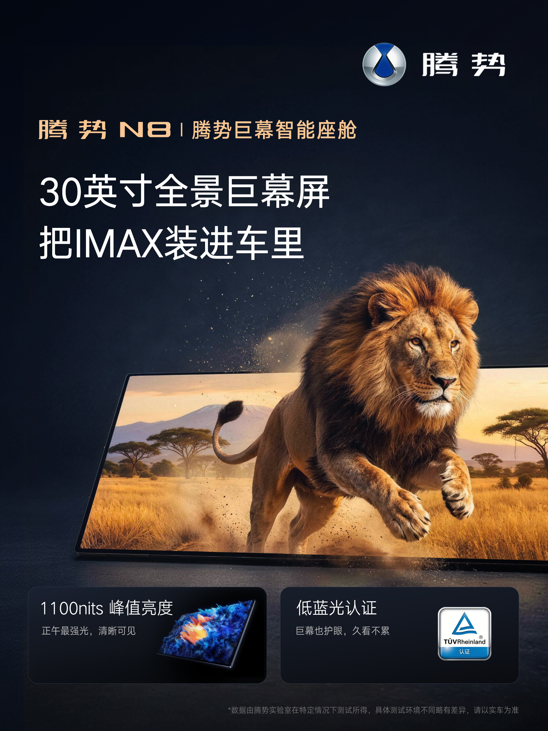 腾势N8腾势巨幕智能座舱 双屏视界，不止于大30英寸全景巨幕屏，体验更沉浸1.1